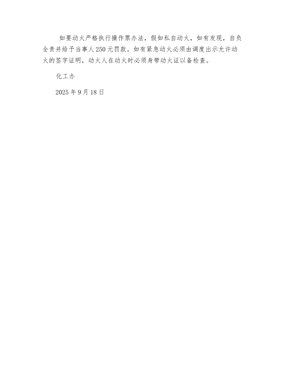 动火分析安全规定_第2页