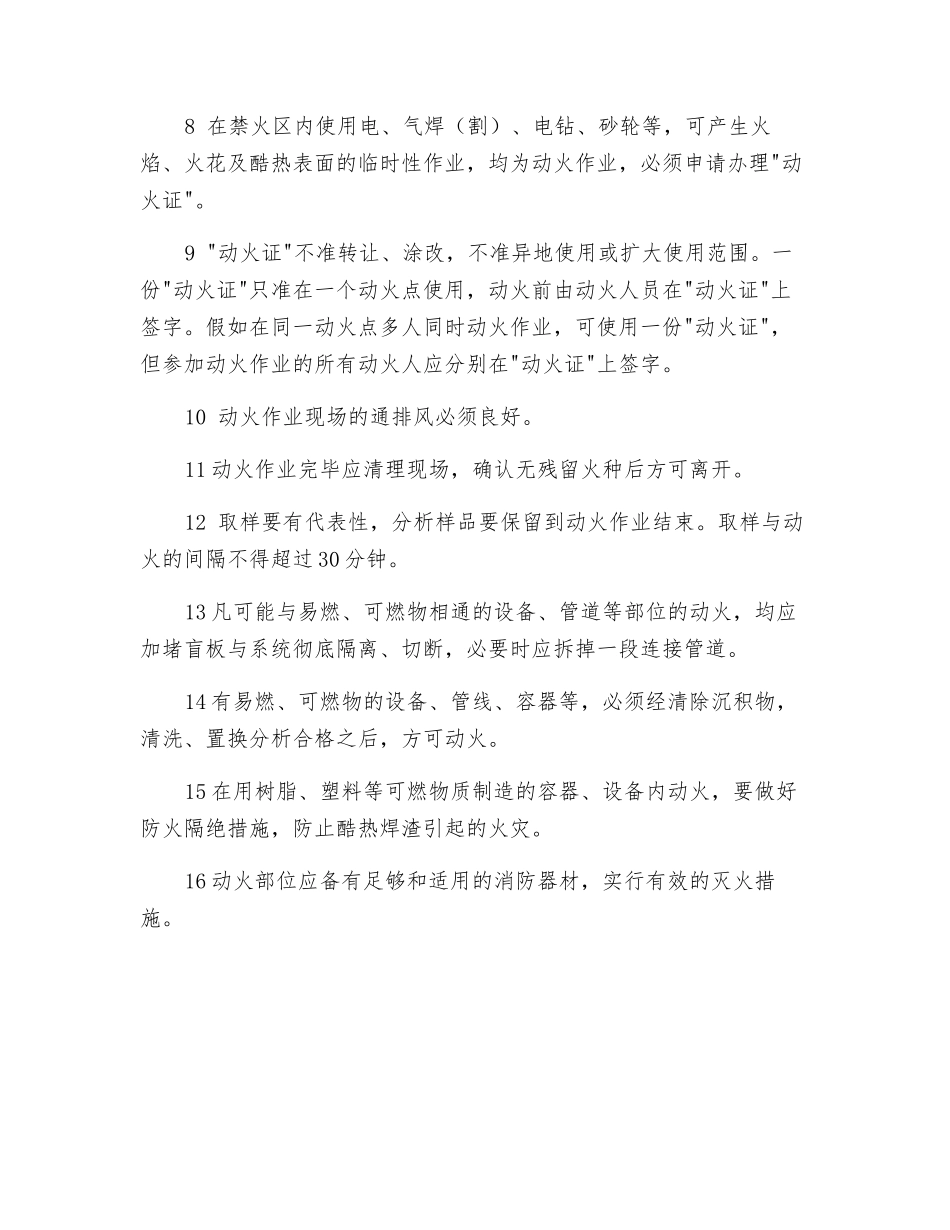 动火制度-精品文档_第2页