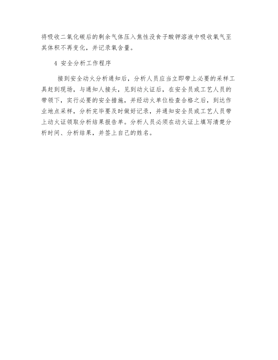 动火及进入受限空间取样安全操作规程_第2页