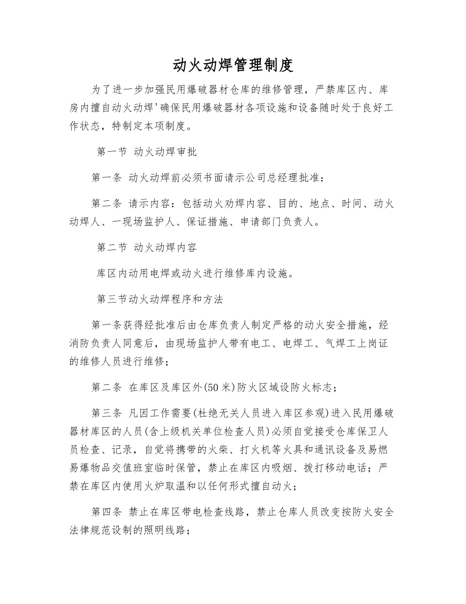动火动焊管理制度_第1页