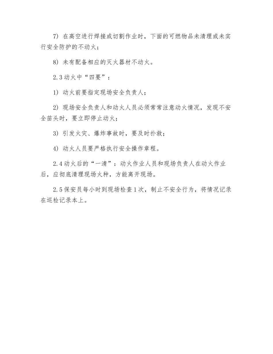 动火作业消防安全管理制度_第2页