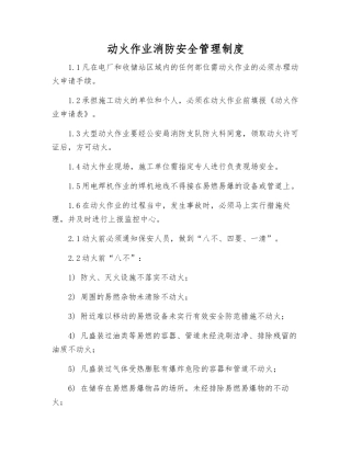 动火作业消防安全管理制度