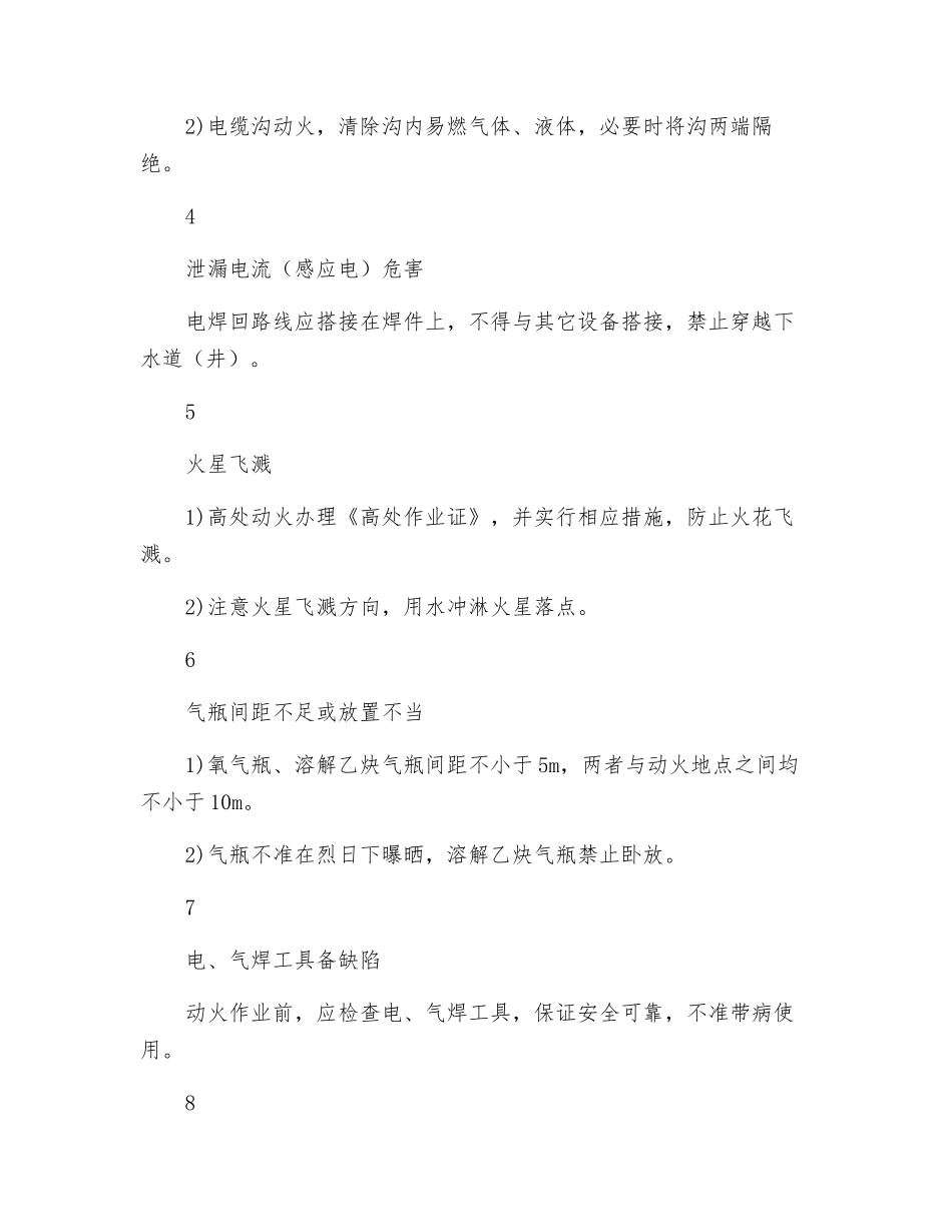 动火作业风险分析及安全对策_第2页