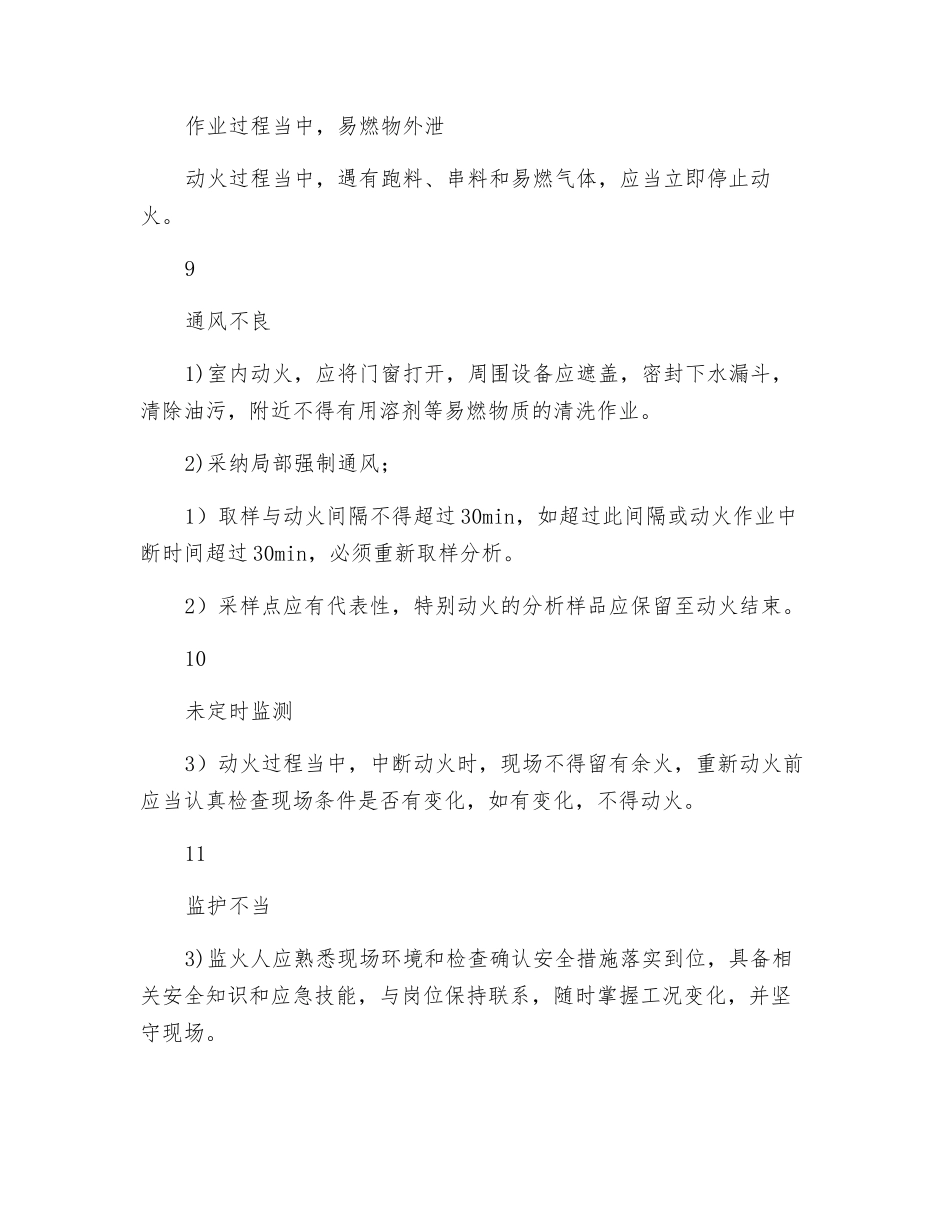 动火作业风险分析及安全对策_第3页