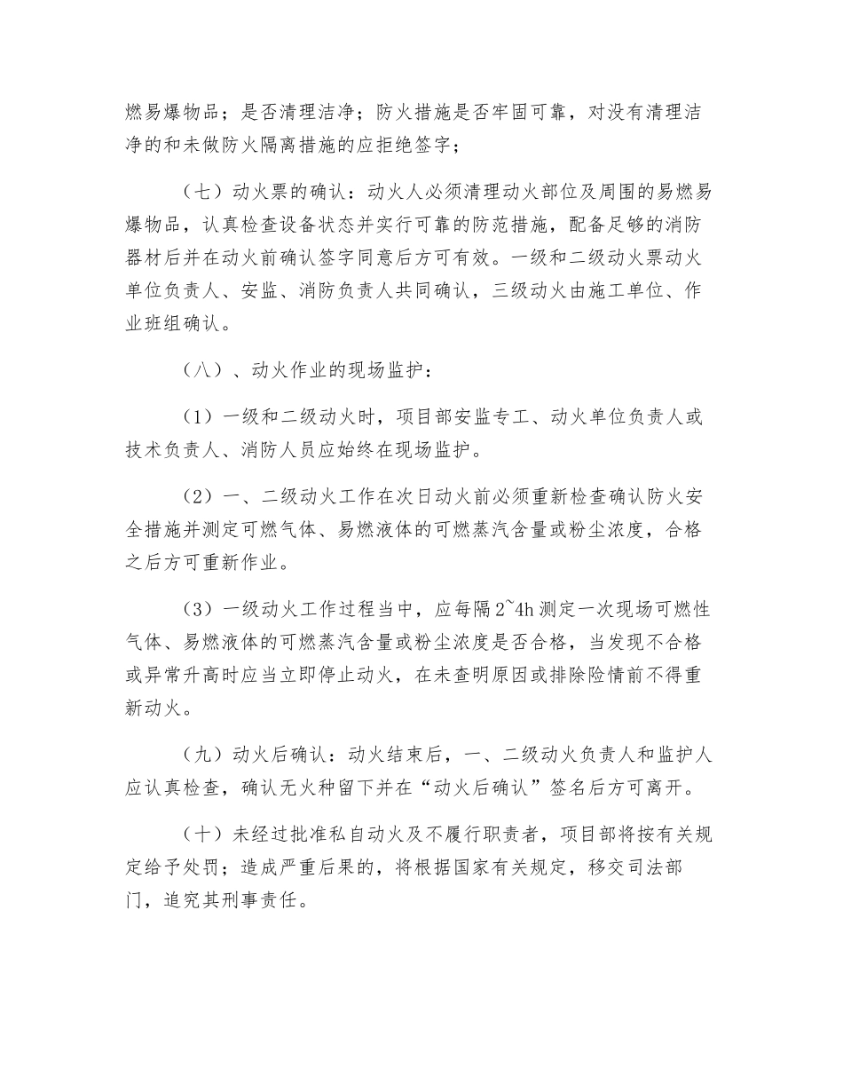 动火作业票管理规定_第2页