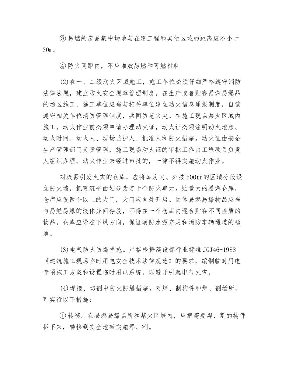 动火安全技术措施方案_第2页