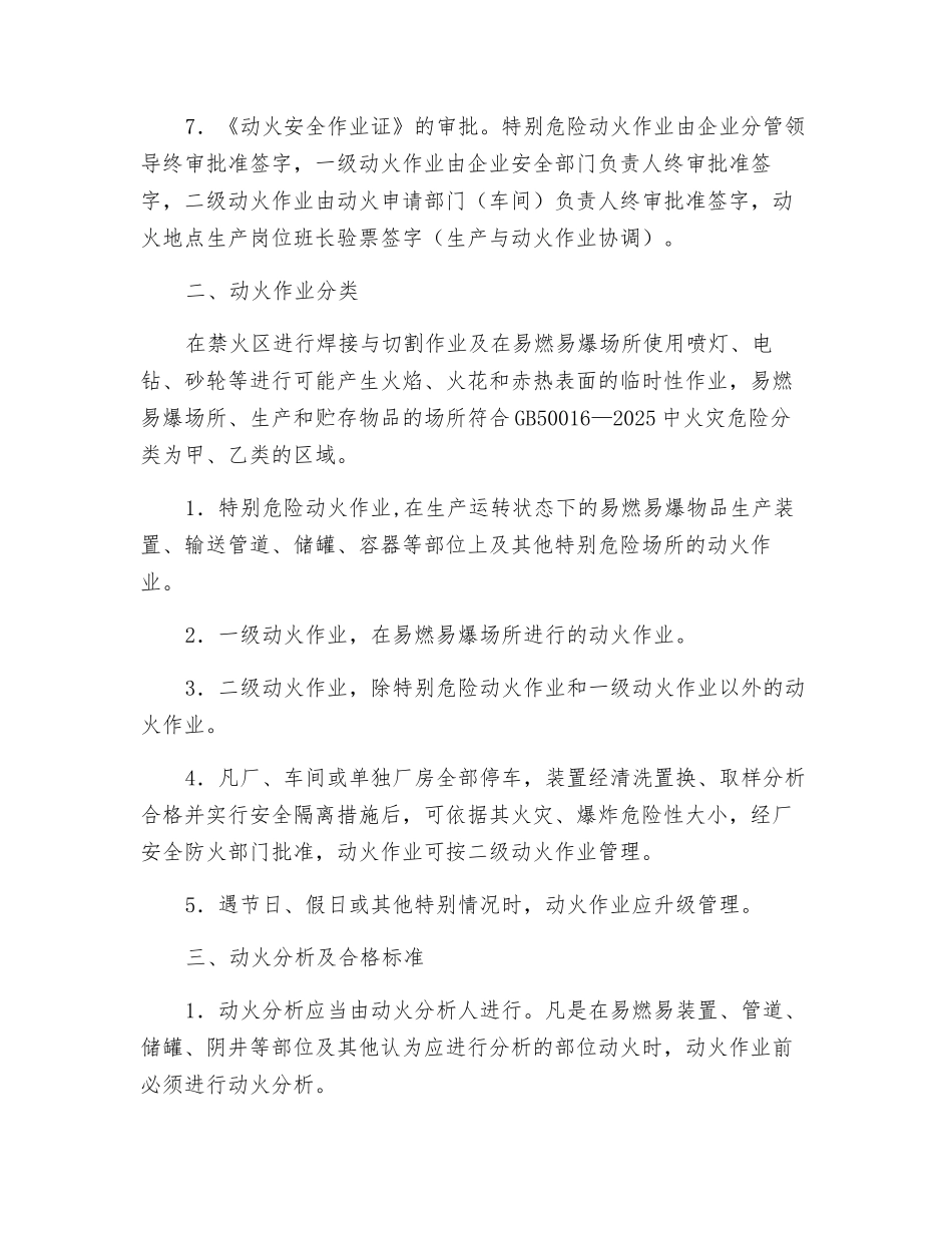 动火安全作业证审批制度_第2页