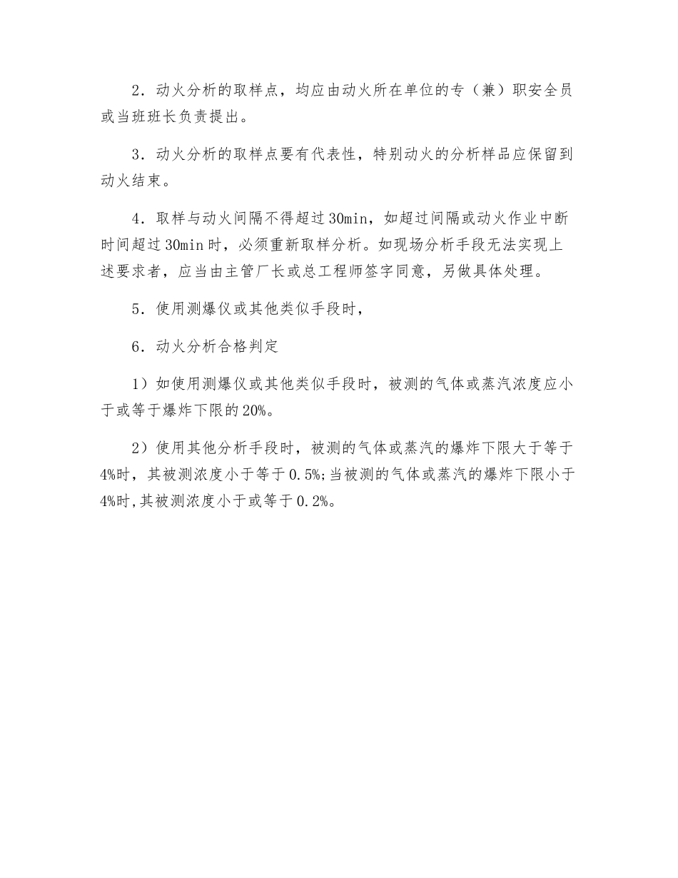 动火安全作业证审批制度_第3页