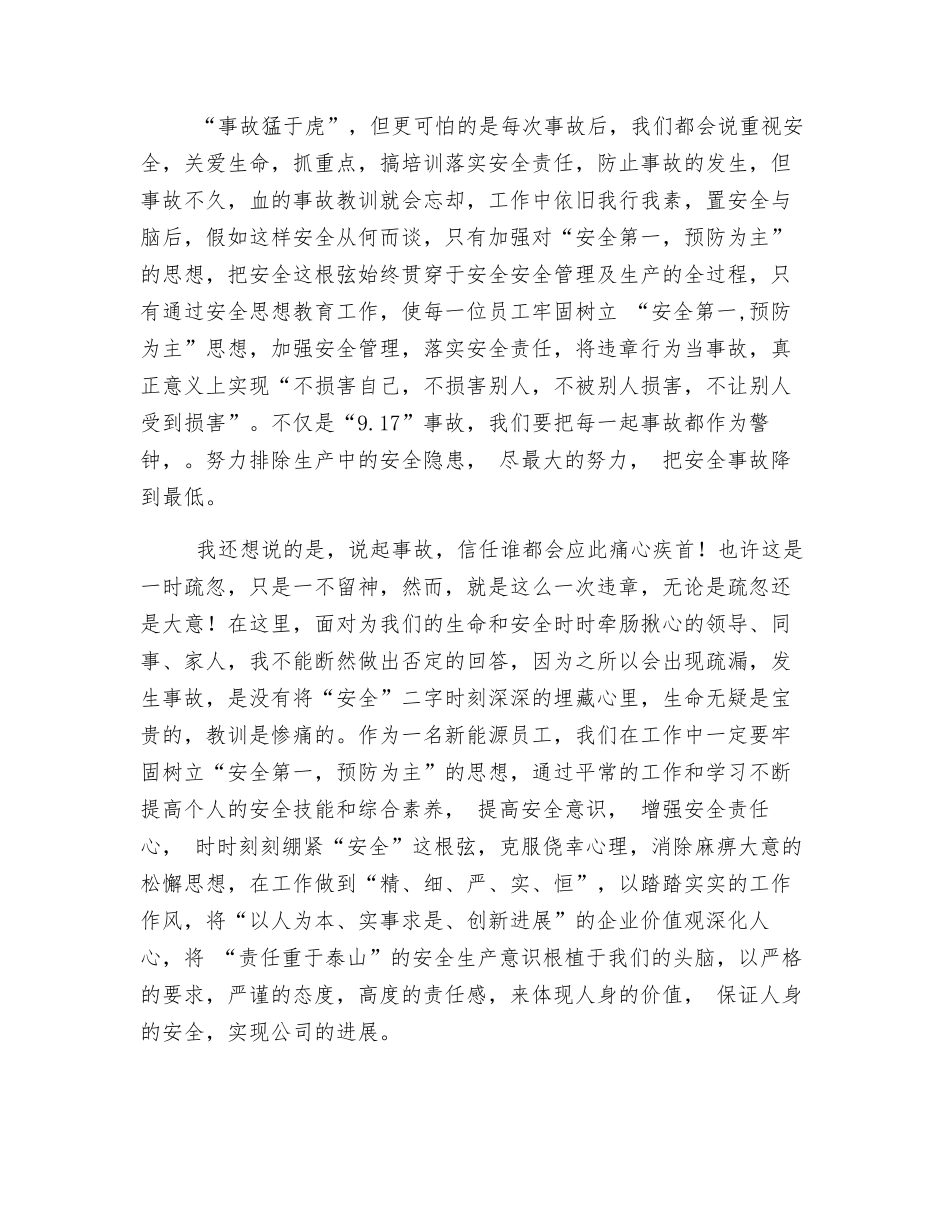 动火安全-警钟长鸣_第2页