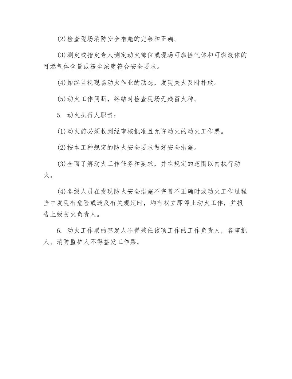 动火工作票中所列人员的安全责任_第2页