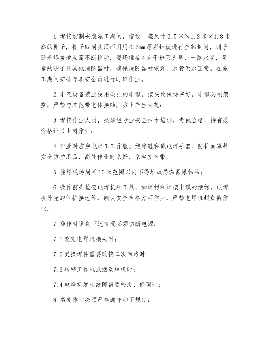 动火安全技术措施_第2页