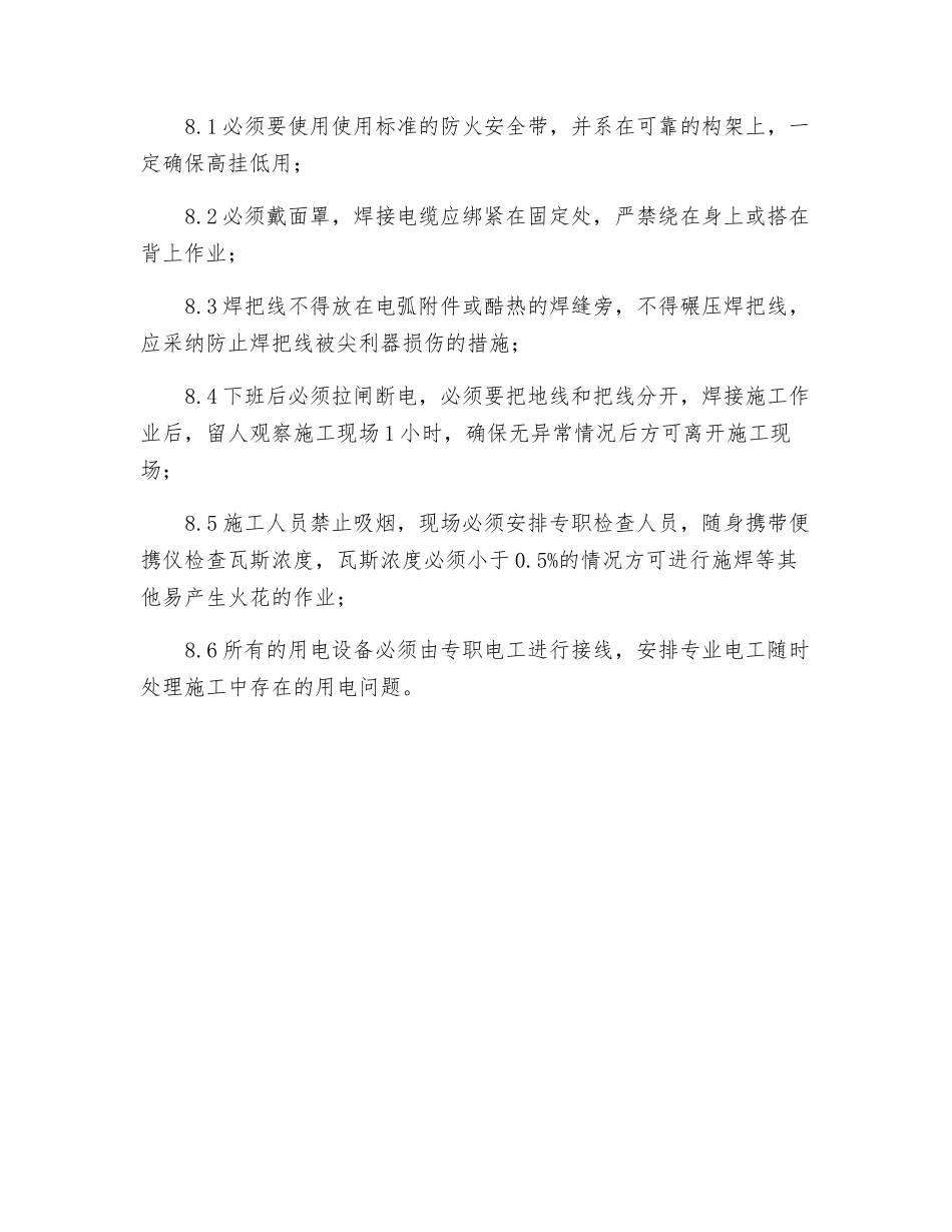 动火安全技术措施_第3页