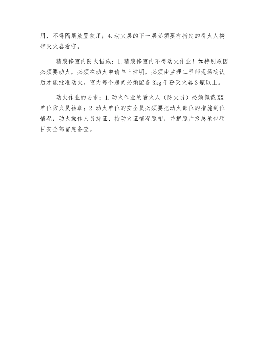 动火措施及要求_第2页
