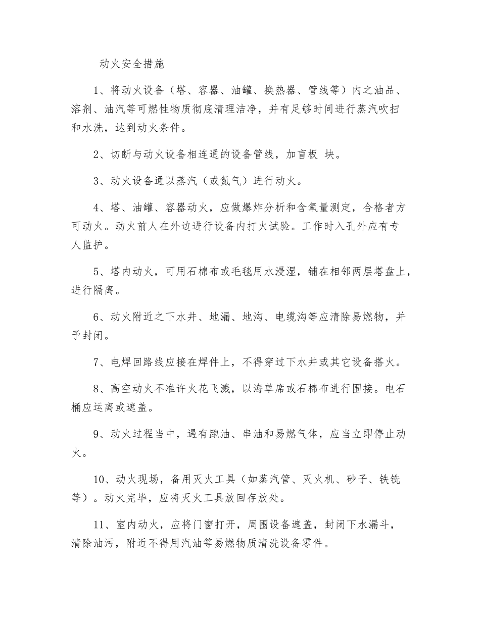 动火安全措施和要求_第2页