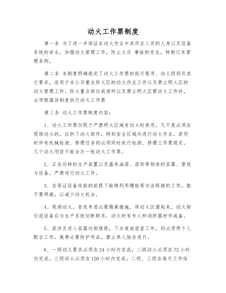 动火工作票制度_第1页