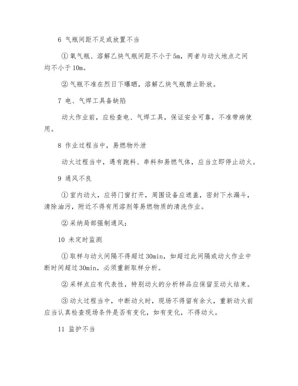 动火作业风险分析及控制措施_第2页
