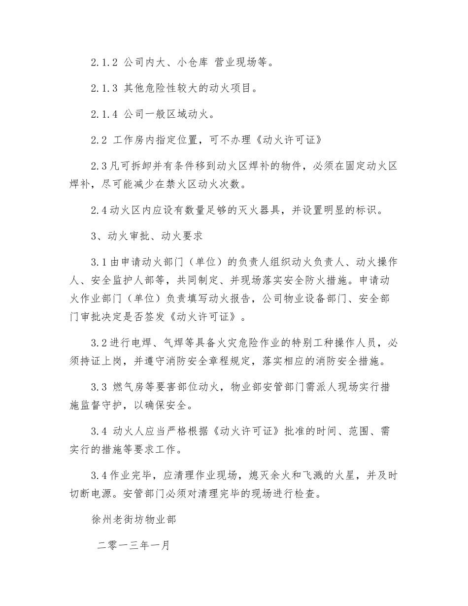 动火安全消防管理规定_第2页