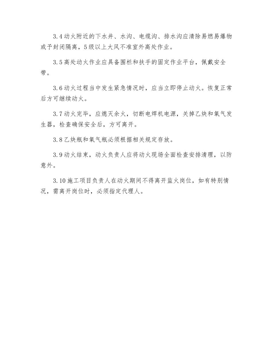 动火安全管理规定_第2页
