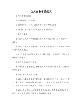 动火安全管理规定