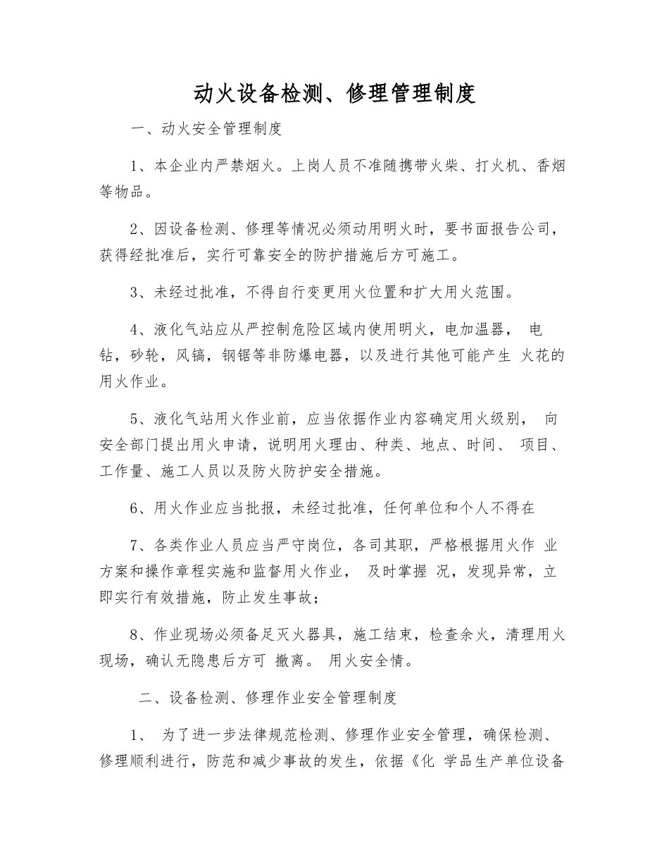 动火设备检修管理制度_第1页