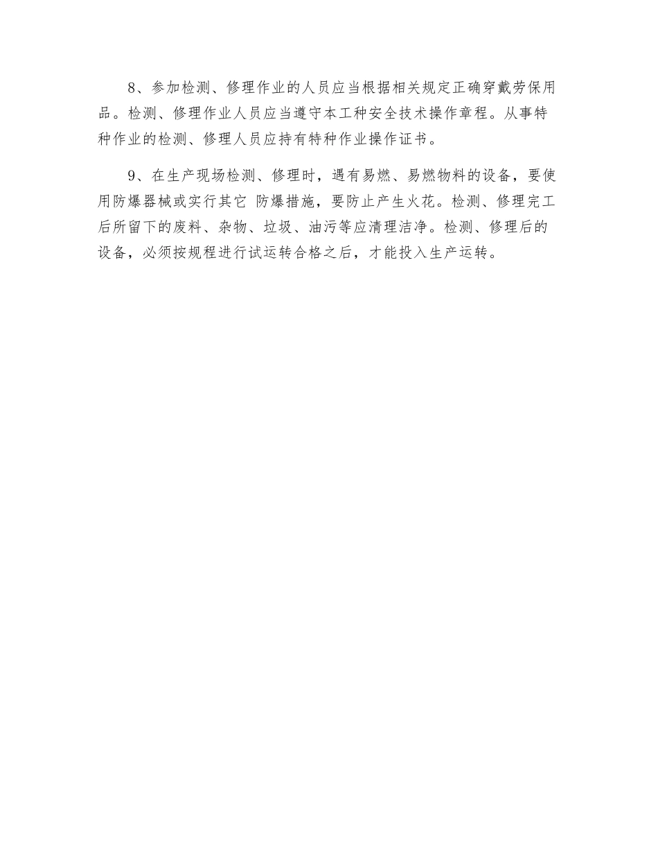 动火设备检修管理制度_第3页