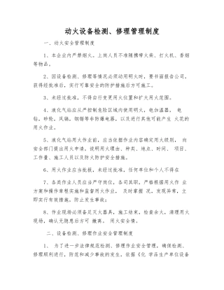 动火设备检修管理制度