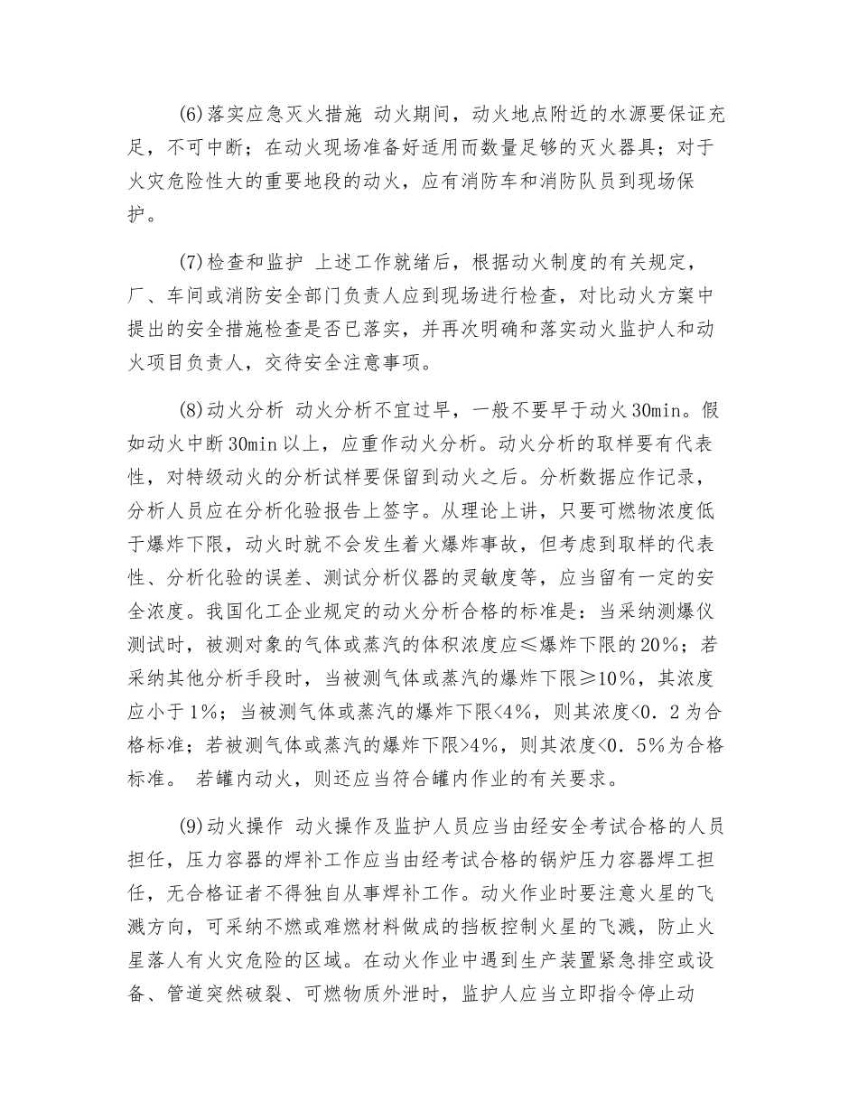 动火程序和安全要点_第2页