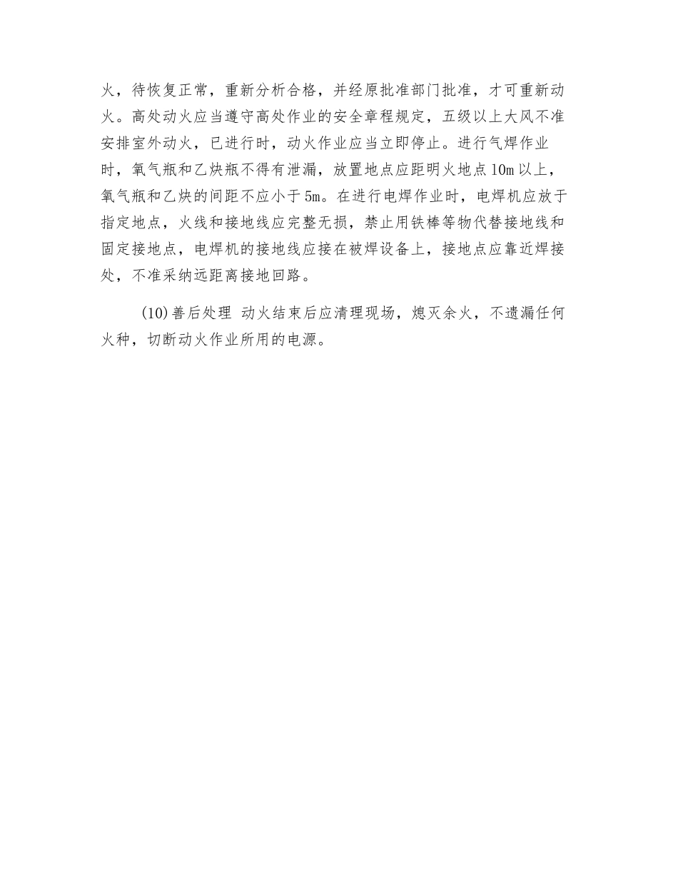 动火程序和安全要点_第3页