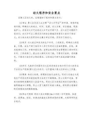 动火程序和安全要点