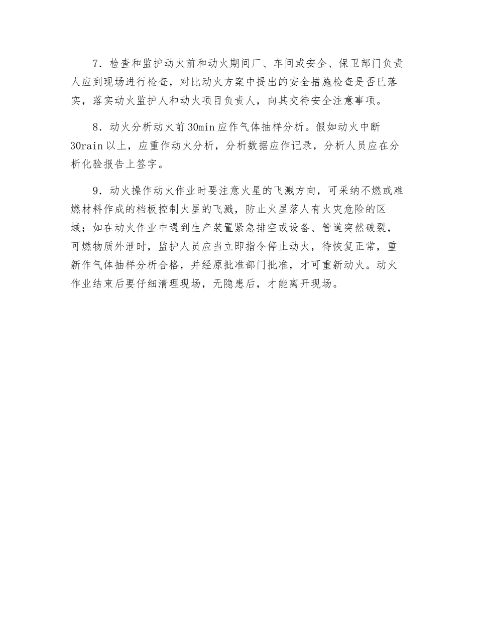 动火程度和安全要点_第2页
