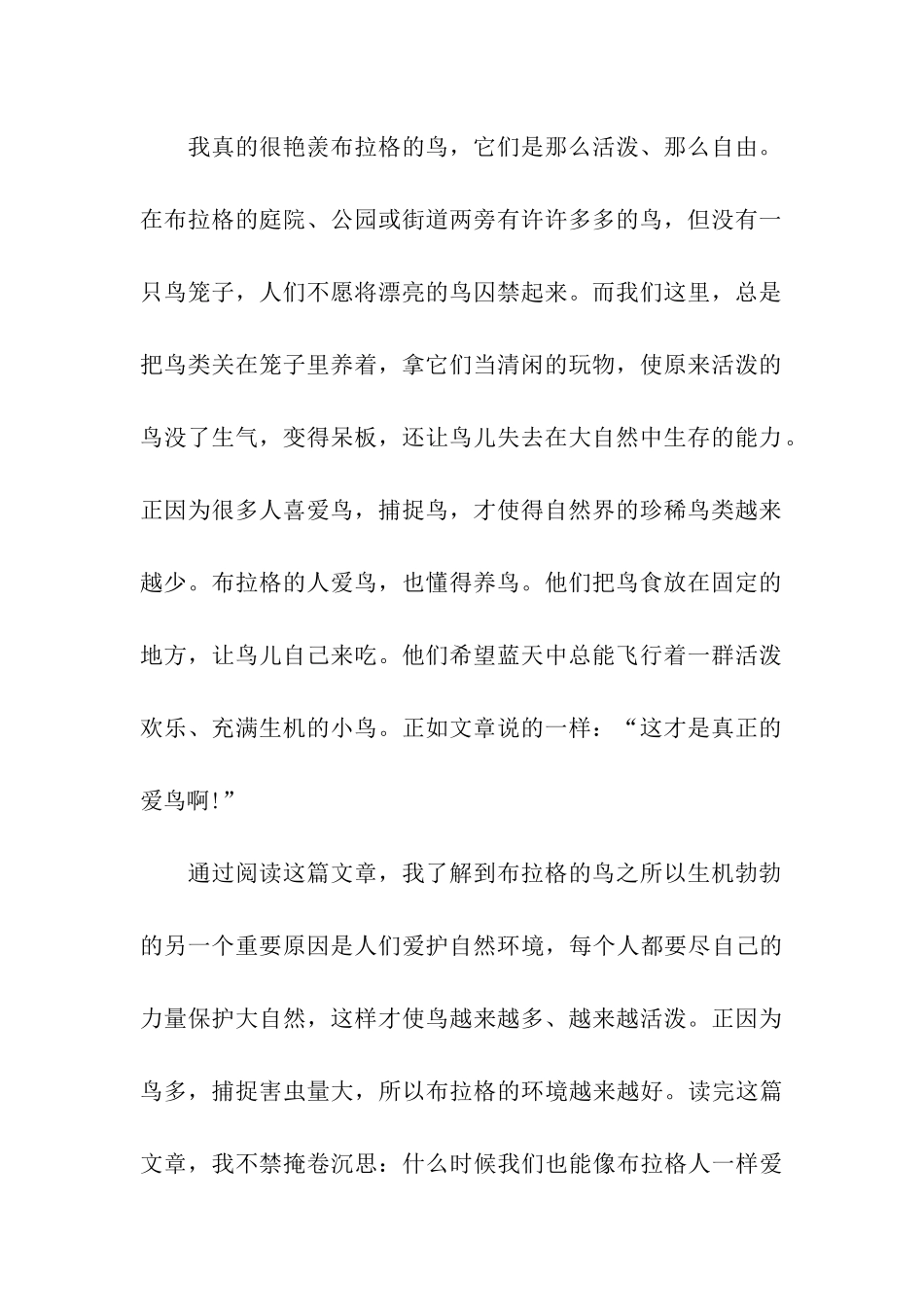 动物-我们的知心朋友-3_第2页