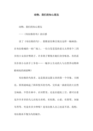 动物-我们的知心朋友-3