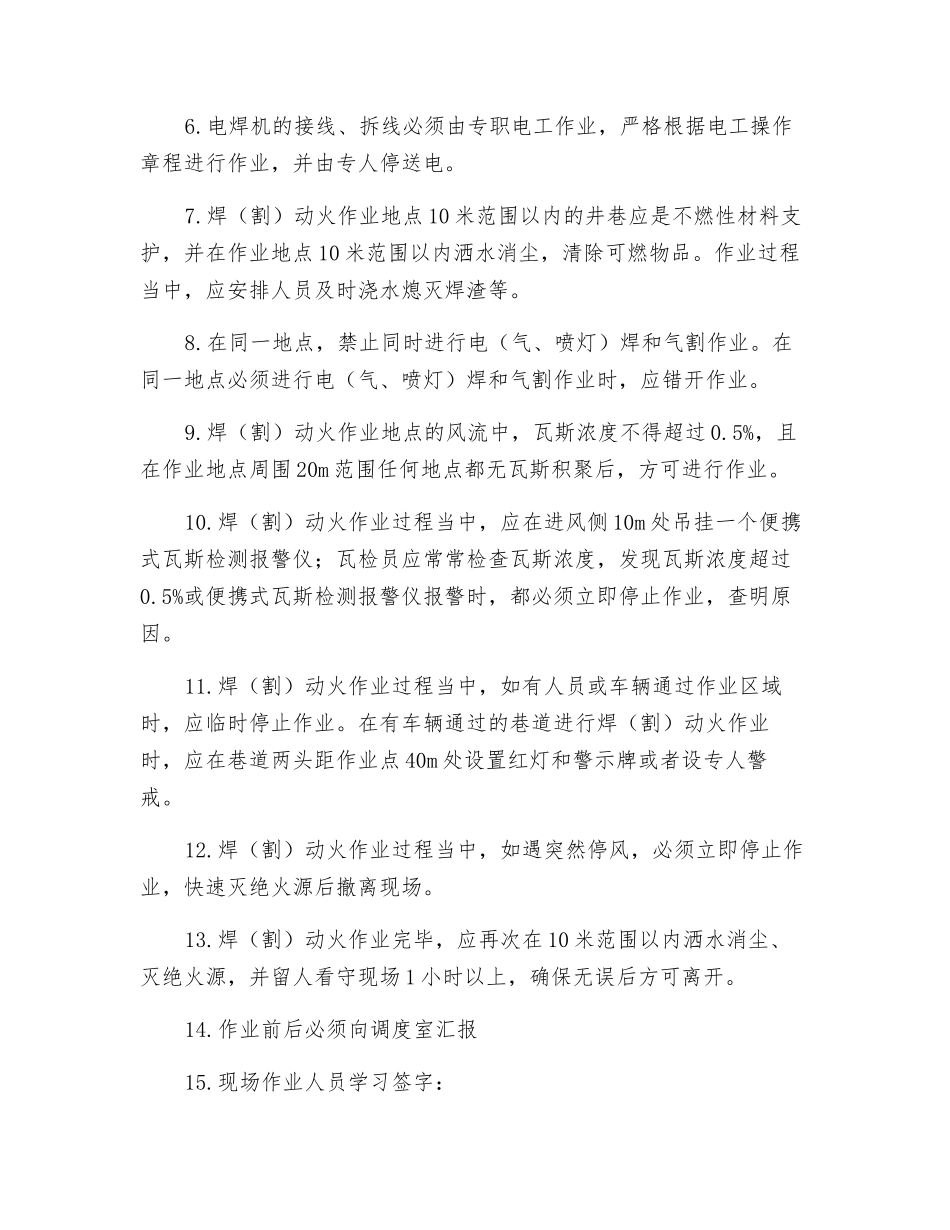 动焊的安全技术措施_第2页