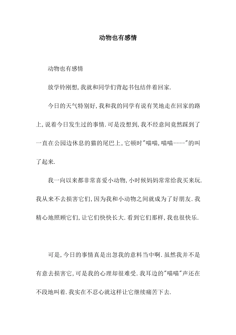 动物也有感情_第1页