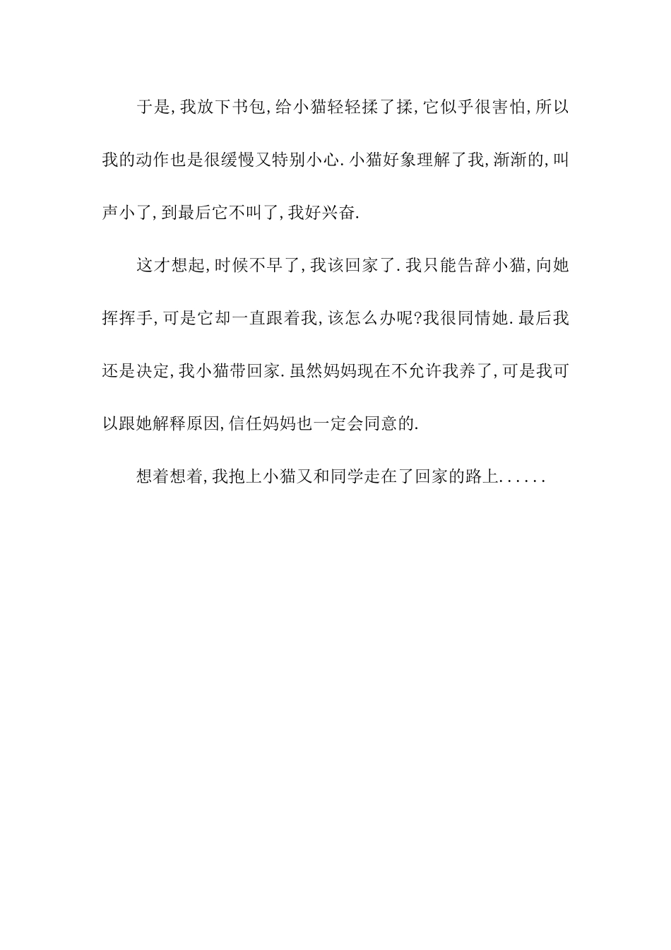 动物也有感情_第2页