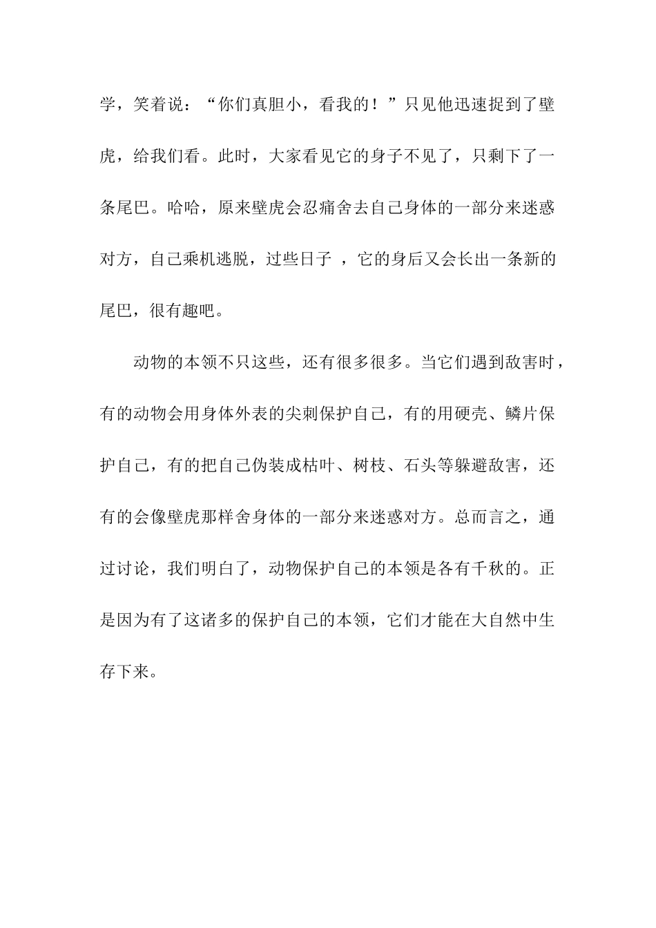 动物也有它们的一招_第2页