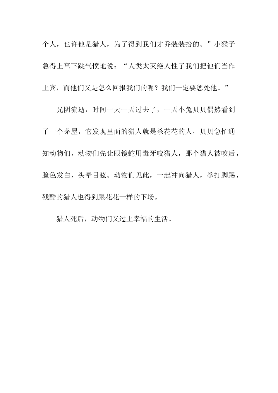 动物也要有幸福的生活-3_第2页