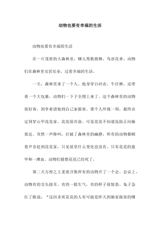 动物也要有幸福的生活-3