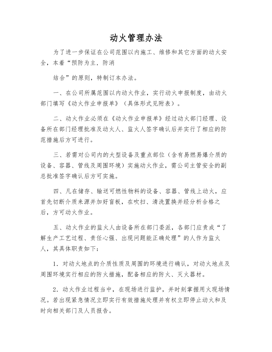 动火管理办法_第1页