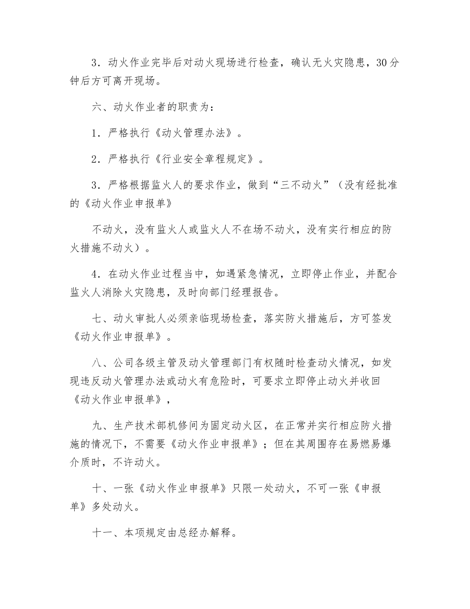 动火管理办法_第2页