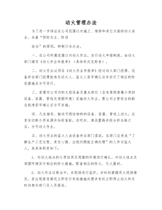 动火管理办法