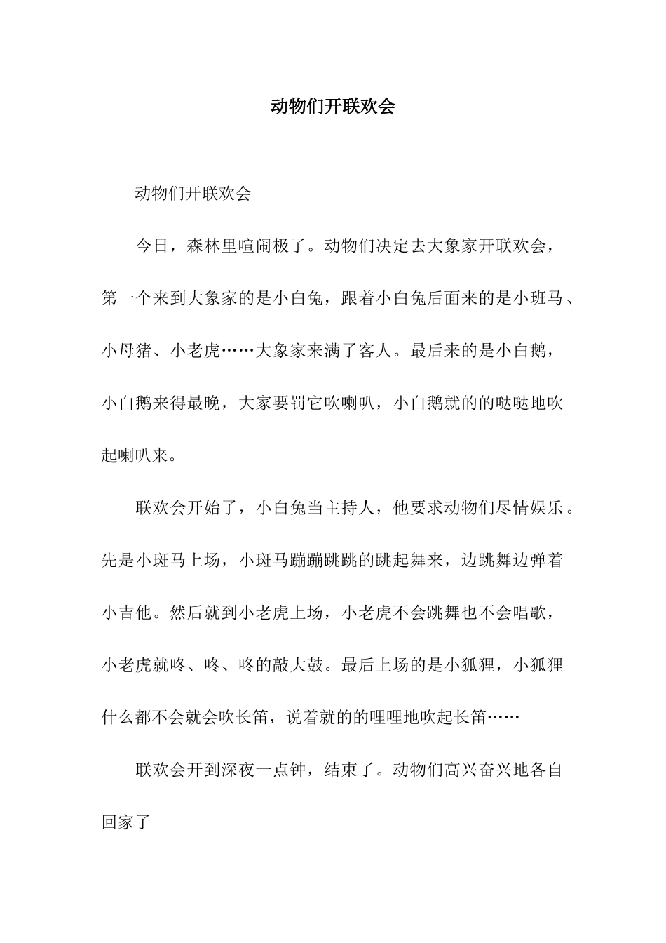 动物们开联欢会_第1页