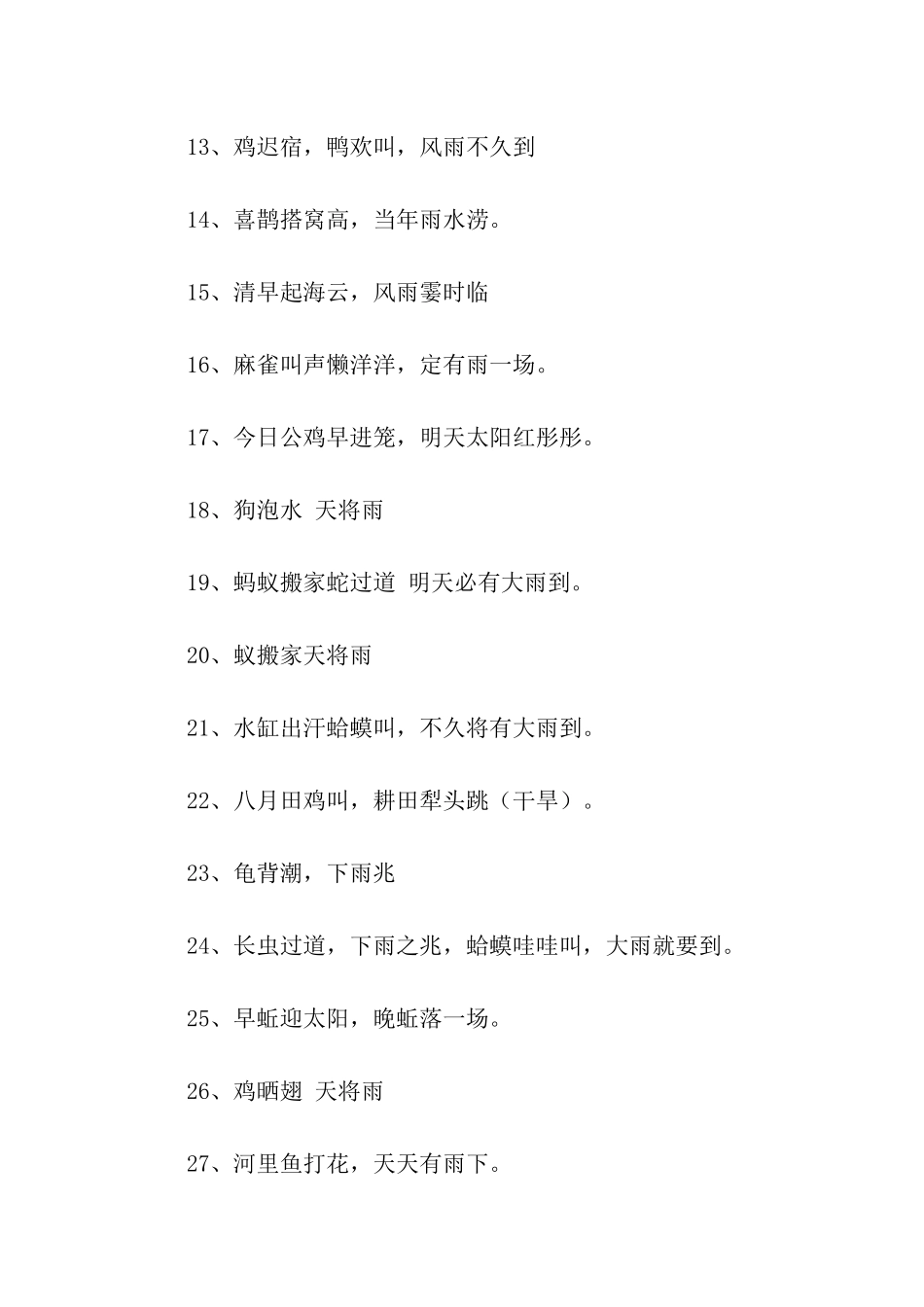 动物与天气的谚语_第2页