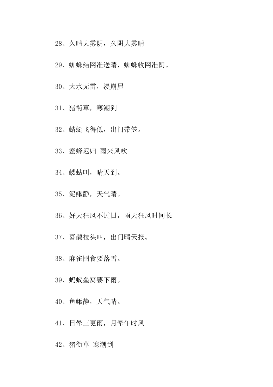 动物与天气的谚语_第3页