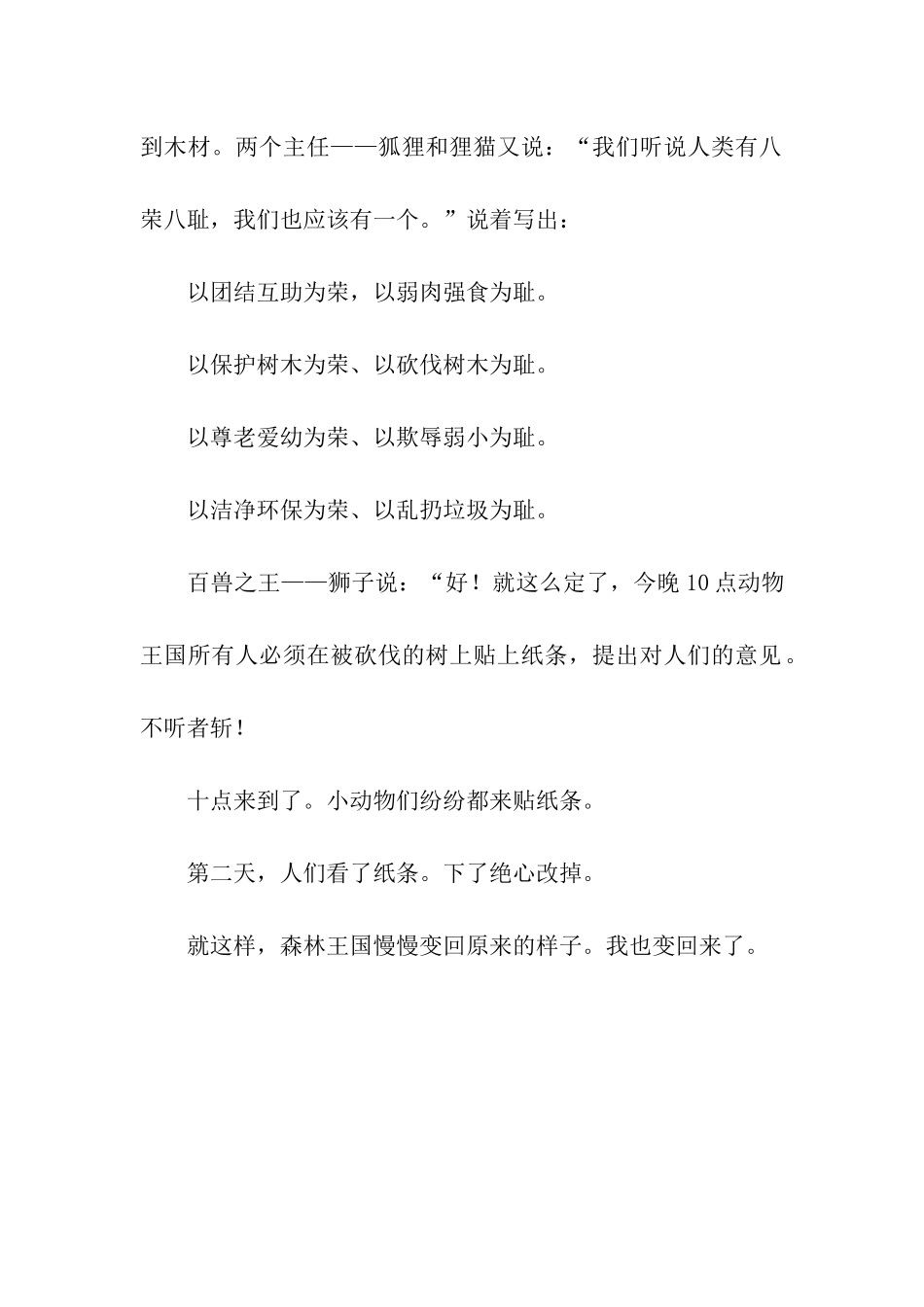 动物们的会议-2_第2页