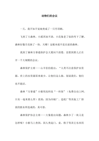 动物们的会议-2