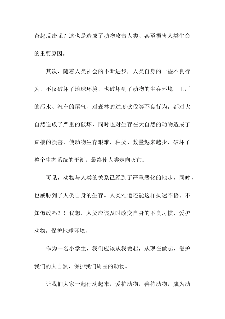 动物—人类的朋友-3_第2页