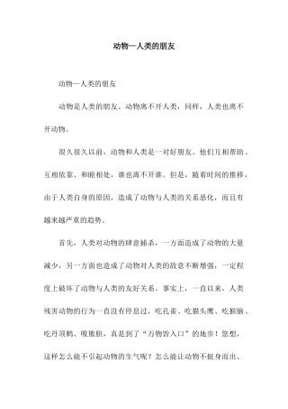动物—人类的朋友-3