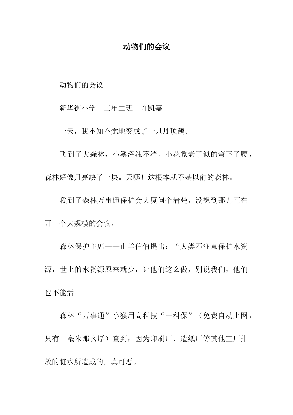 动物们的会议-3_第1页