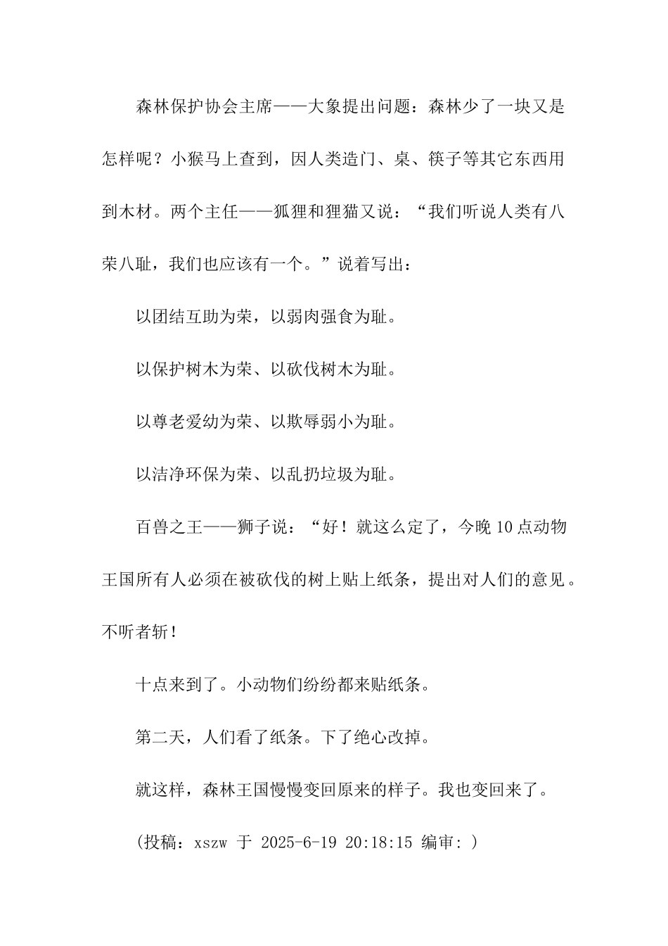 动物们的会议-3_第2页